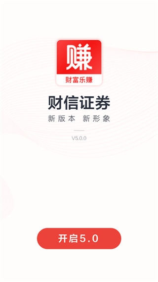 財信證券財富樂賺APP