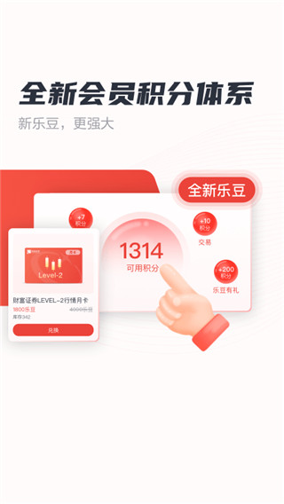 財信證券財富樂賺APP