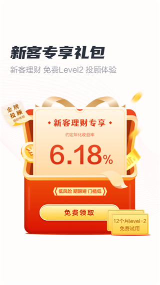 財信證券財富樂賺APP
