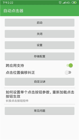 自動(dòng)點(diǎn)擊器下載