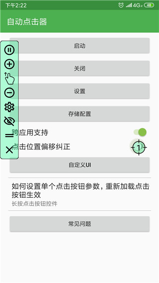 自動(dòng)點(diǎn)擊器app