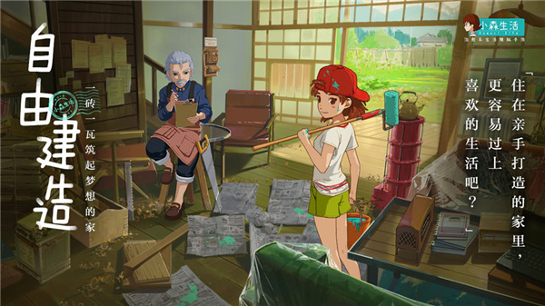 小森生活下載