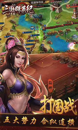 三國群英紀(jì)手游
