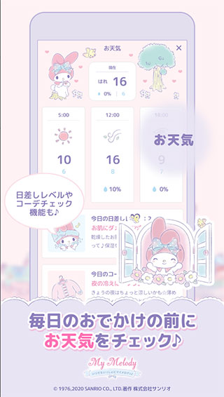 MyMelody美樂(lè)蒂