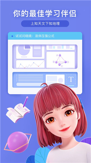度曉曉手機(jī)虛擬AI助手