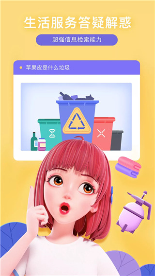 度曉曉手機(jī)虛擬AI助手