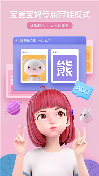 度曉曉手機(jī)虛擬AI助手