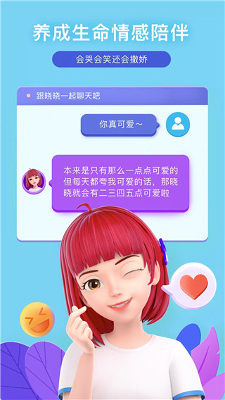 度曉曉手機(jī)虛擬AI助手