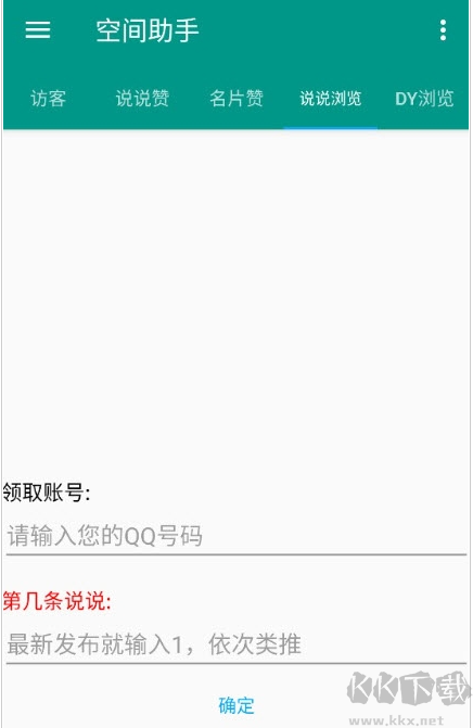 QQ空間助手手機版