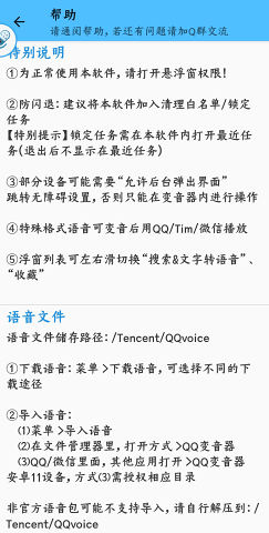 QQ語(yǔ)音變聲器