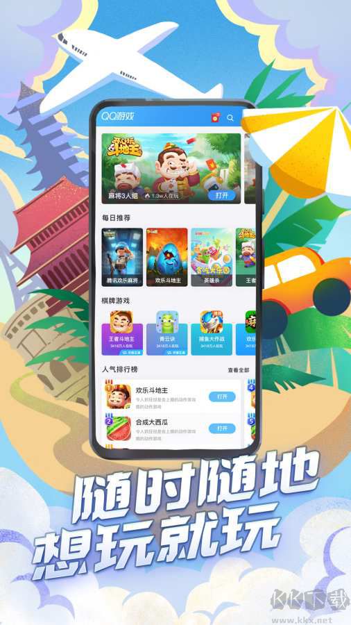 QQ游戲游戲大廳