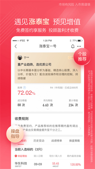 中泰齊富通(齊魯證券)