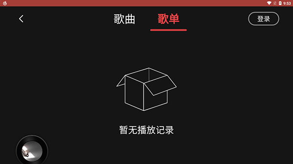 網(wǎng)易云音樂(lè)車機(jī)版