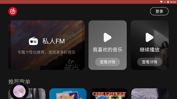 網(wǎng)易云音樂(lè)車機(jī)版