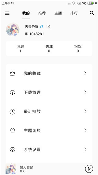 天天靜聽APP