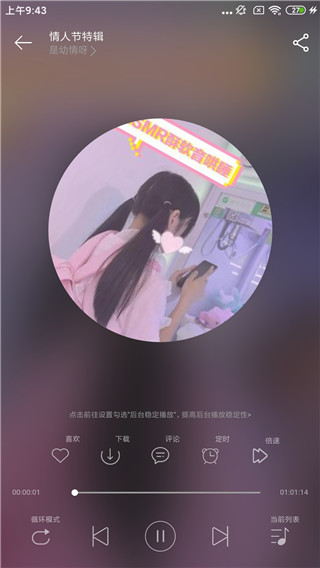 天天靜聽APP
