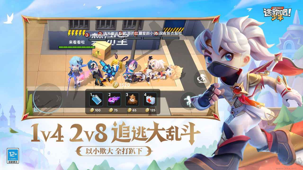 逃跑吧少年無(wú)限鉆石版內(nèi)購(gòu)解鎖版