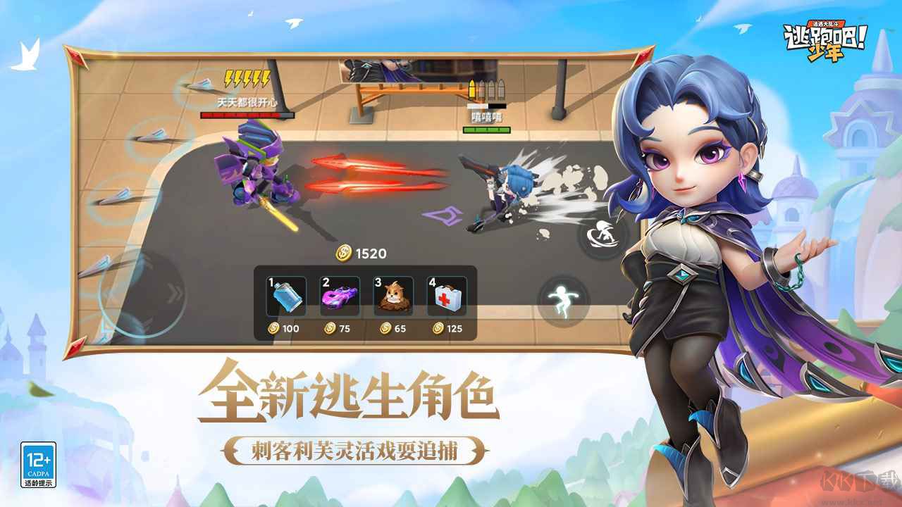 逃跑吧少年無(wú)限鉆石版內(nèi)購(gòu)解鎖版