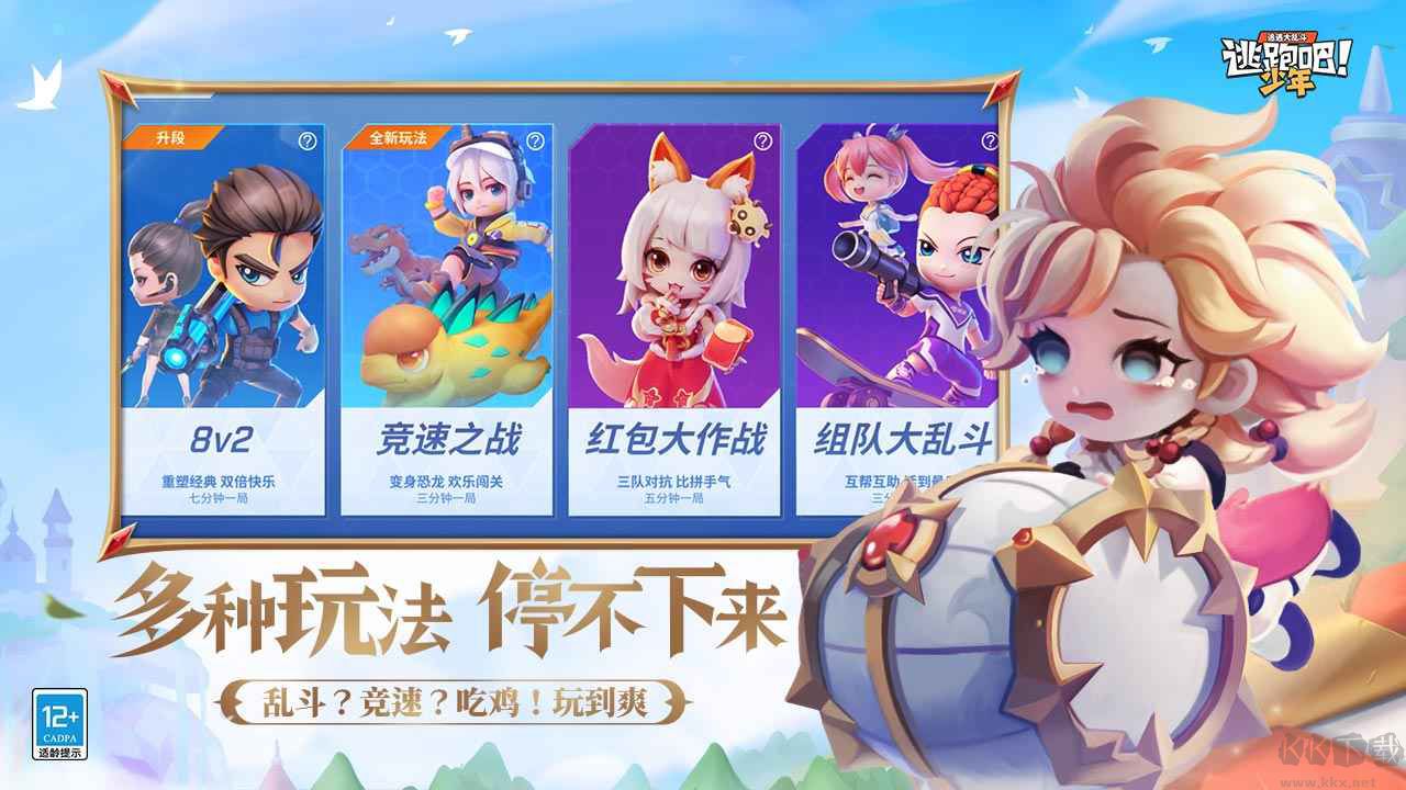 逃跑吧少年無(wú)限鉆石版內(nèi)購(gòu)解鎖版