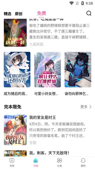 次元姬小說app