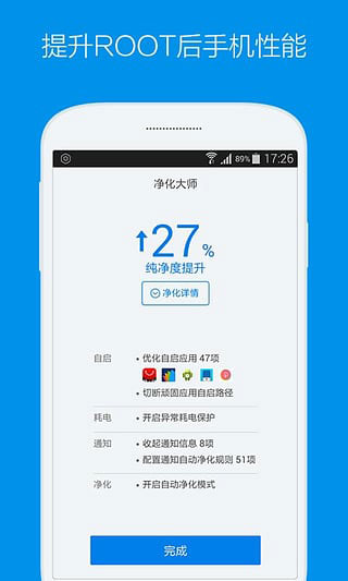 kingroot手機root軟件