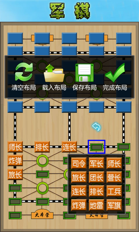軍棋陸戰(zhàn)棋