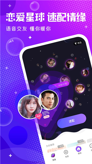 2023輕語(yǔ)聊天app最新版下載