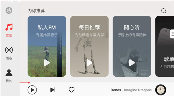 網(wǎng)易云音樂(lè)HD安卓版