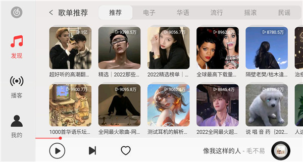 網(wǎng)易云音樂(lè)HD安卓版