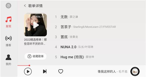 網(wǎng)易云音樂(lè)HD安卓版