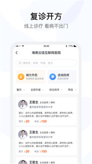 醫(yī)事通預約掛號