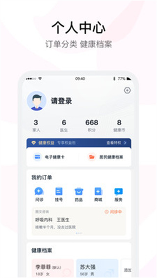 醫(yī)事通預約掛號