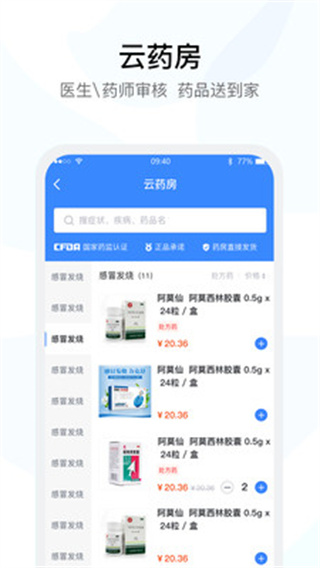 醫(yī)事通預約掛號