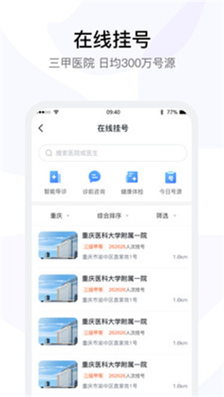 醫(yī)事通預約掛號