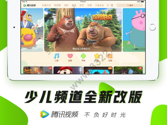 騰訊視頻HD版安卓版
