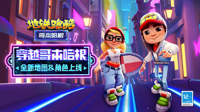 地鐵跑酷無限金幣版