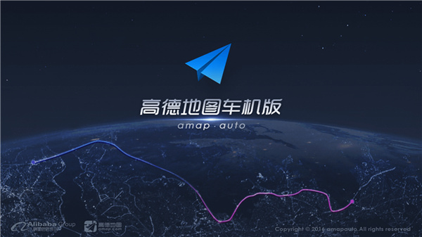 高德地圖車(chē)機(jī)版安裝包