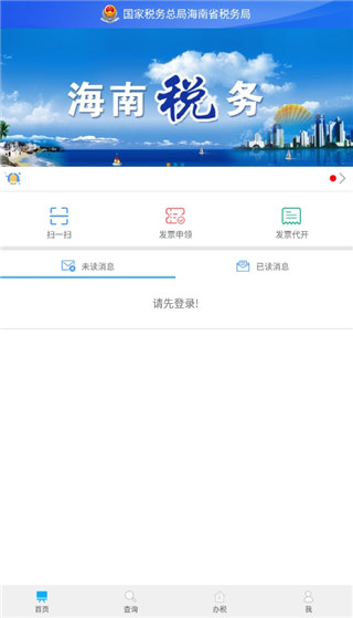 海南電子稅務(wù)