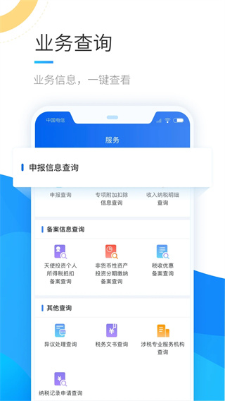 個人所得稅手機APP