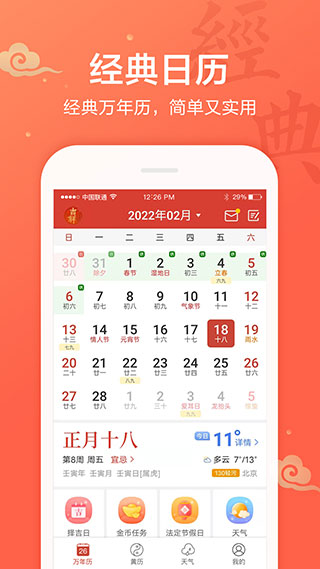 吉祥日歷萬(wàn)年歷