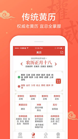 吉祥日歷萬(wàn)年歷
