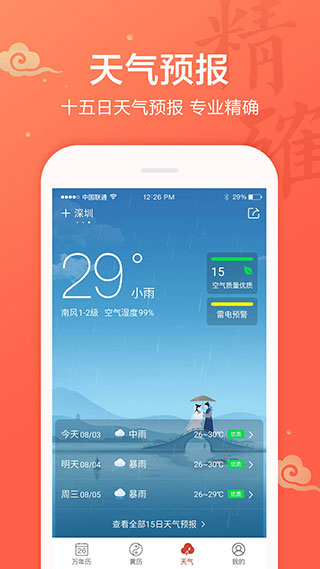 吉祥日歷萬(wàn)年歷