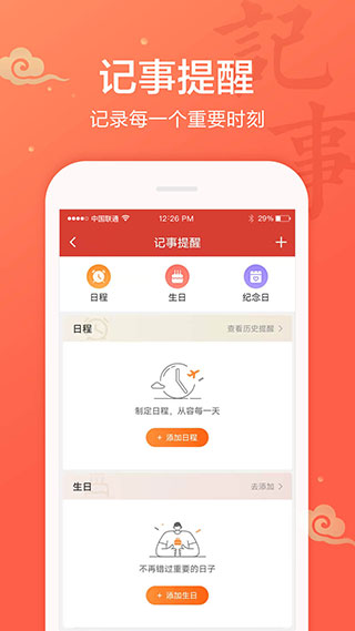 吉祥日歷萬(wàn)年歷