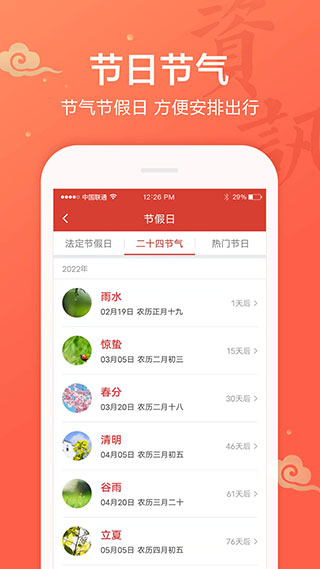 吉祥日歷萬(wàn)年歷