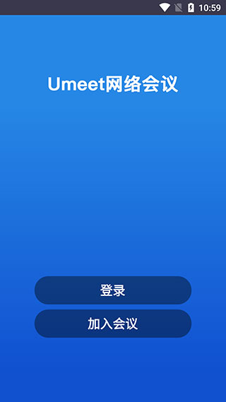 umeet網(wǎng)絡(luò)會議app