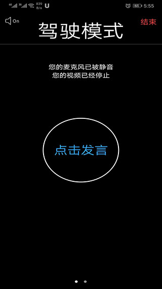 umeet網(wǎng)絡(luò)會議手機(jī)版