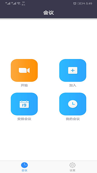 umeet網(wǎng)絡(luò)會議手機(jī)版