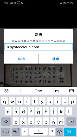 umeet網(wǎng)絡(luò)會議手機(jī)版