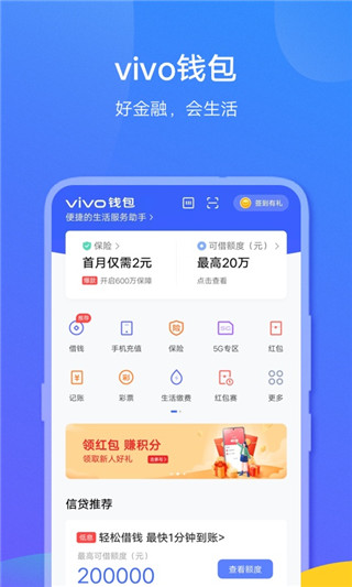 vivo錢包借錢