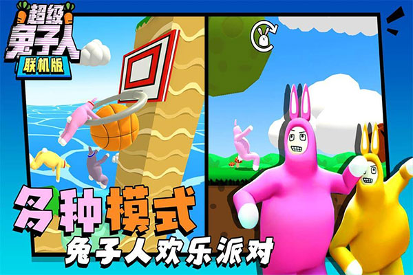 超級兔子人雙人手機版